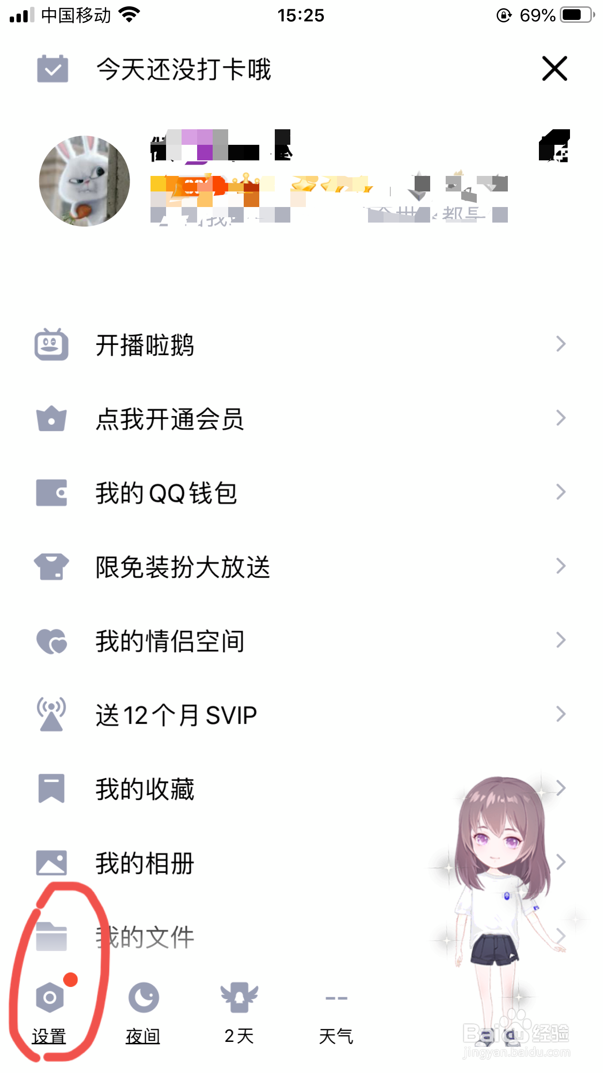手机QQ怎么清理缓存