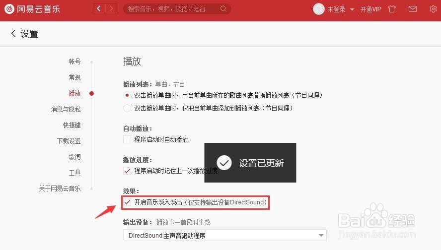网易云音乐怎么设置开启音乐效果