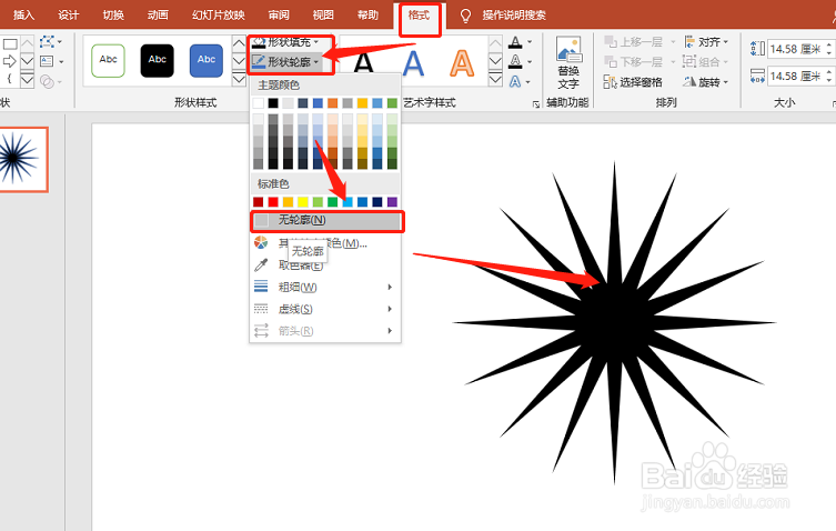 PPT 如何制作十六角星形图标