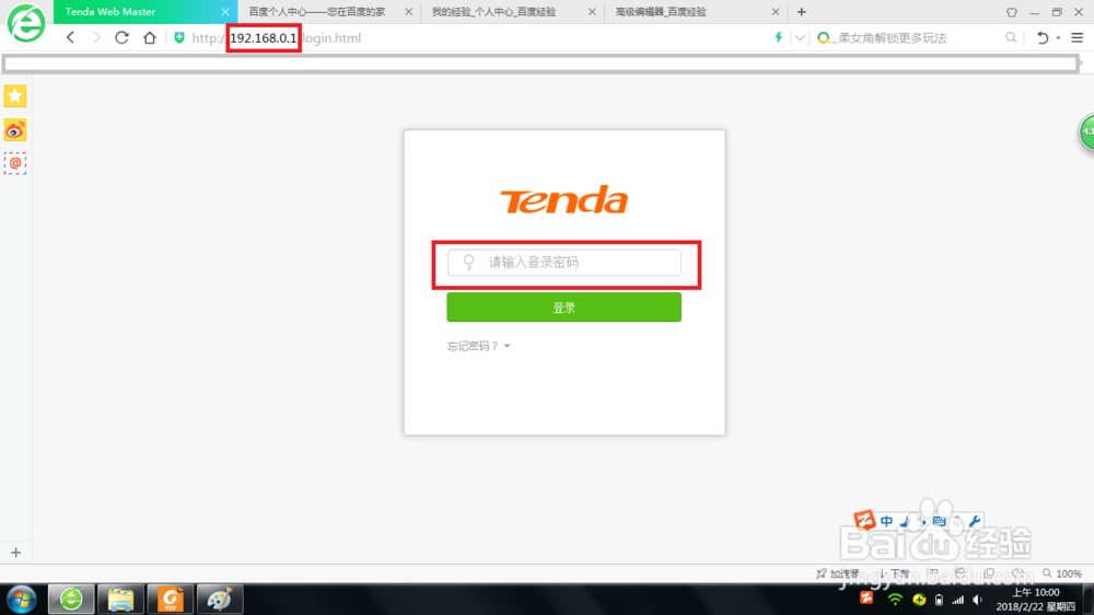 腾达路由器（tenda AC6）设置端口映射