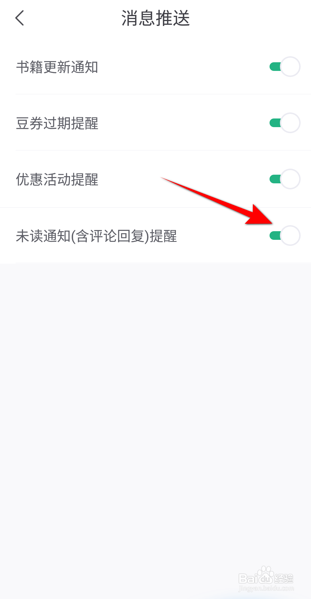 书旗小说怎么开启未读通知(含评论恢复)提醒