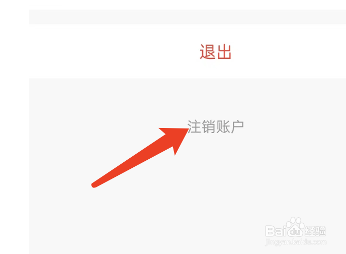 大象比分APP如何注销账号