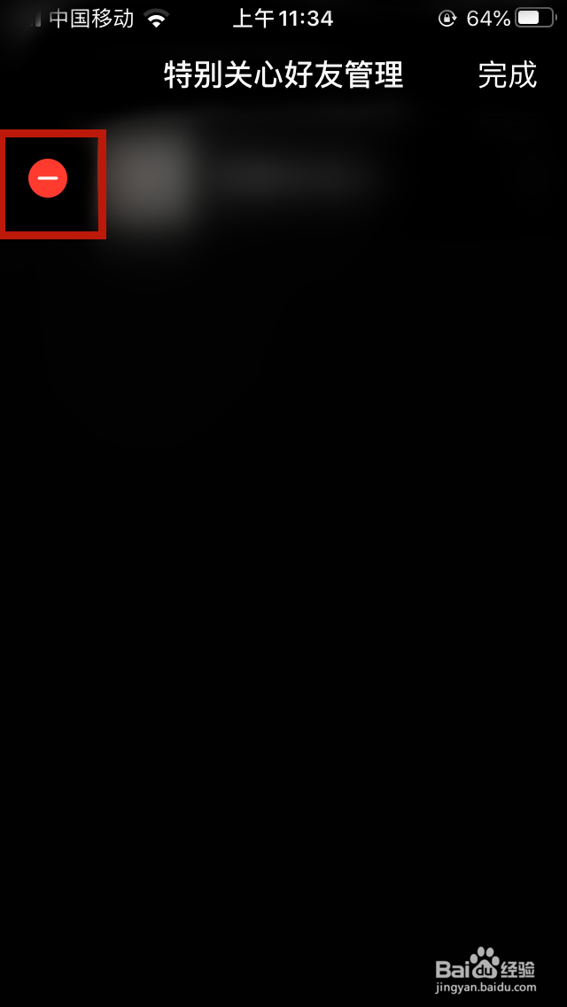 QQ的特别关心好友管理设置