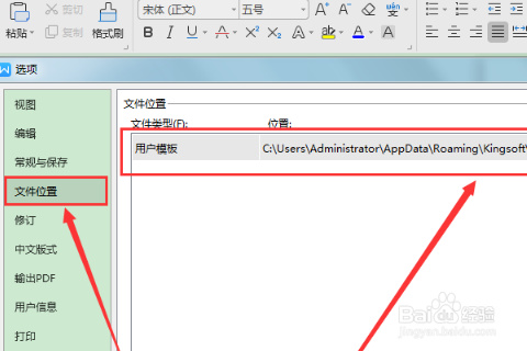 WPS默认保存在哪个文件夹