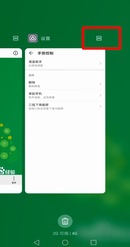 华为分屏功能怎么使用