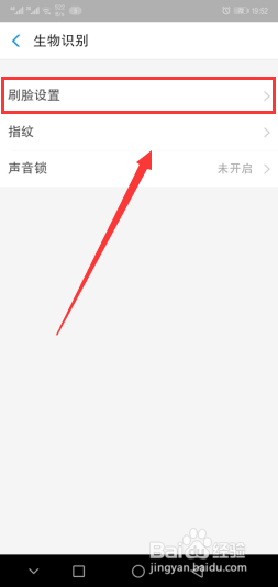 支付宝扫脸怎么取消？