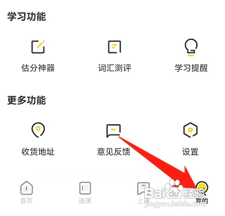 土豆雅思在哪提交意见反馈