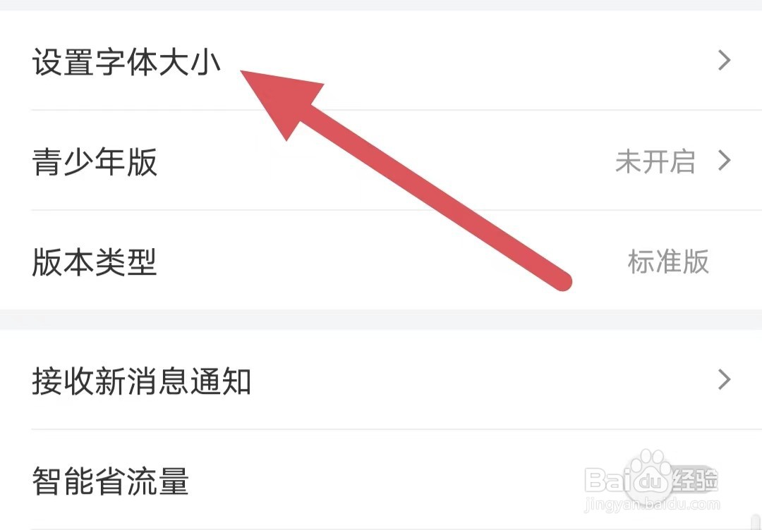 国美如何设置字体大小