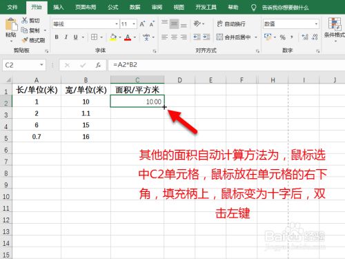 Excel自动算长 宽面积 百度经验 Excel自动算长 宽面积 百度经验