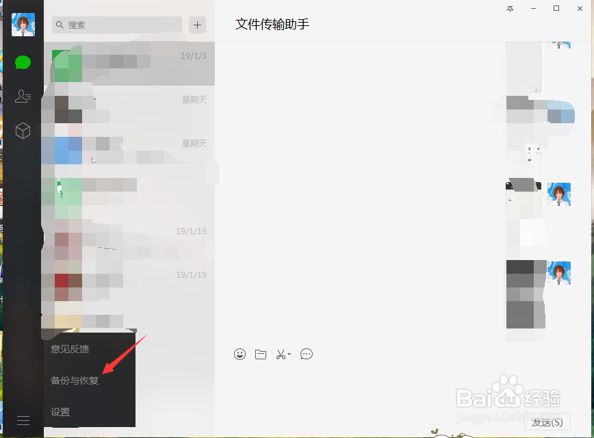 微信聊天记录怎么备份到电脑上面