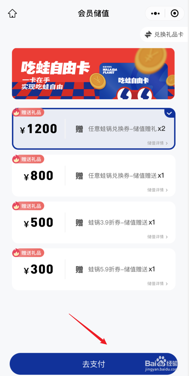蛙来哒如何进行充值