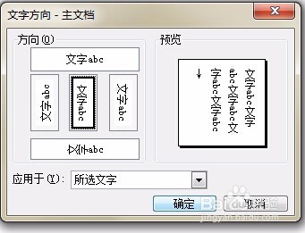 使用World软件设置文字效果