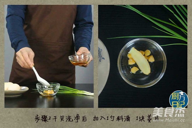 虾米干贝蒸蛋