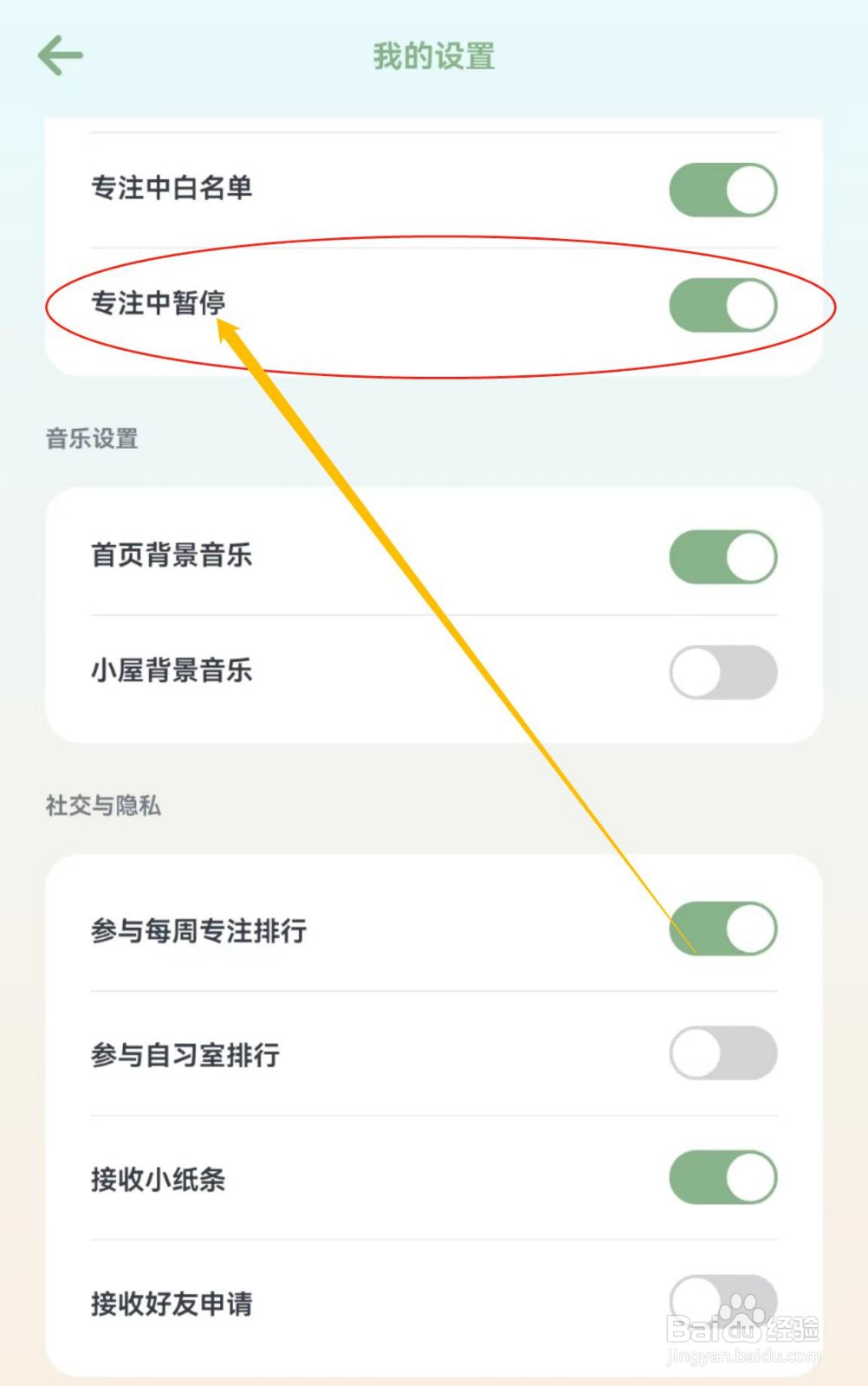 专注崽崽软件中的专注中暂停在哪里开启