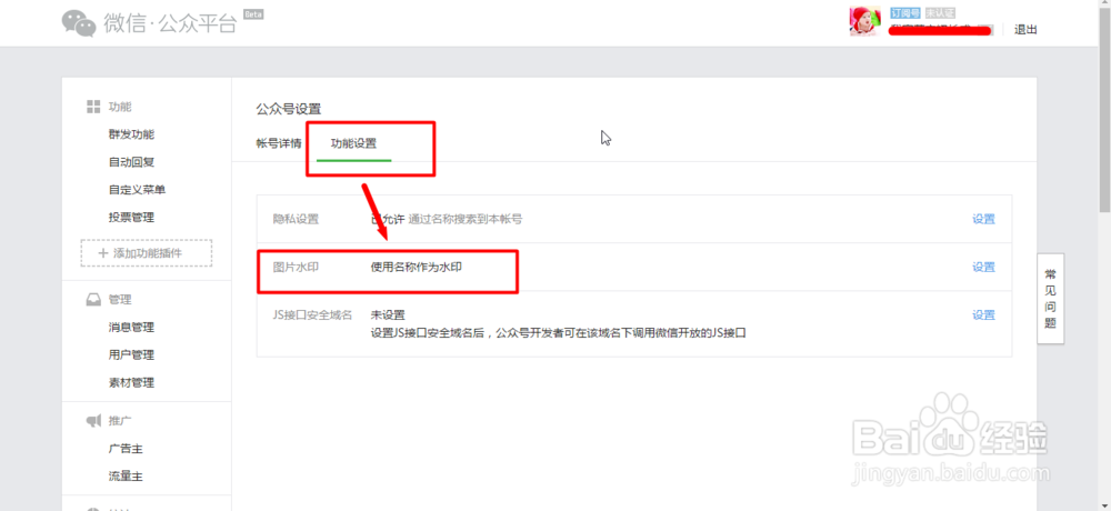 如何将微信公众号里面的图片添加文字信息