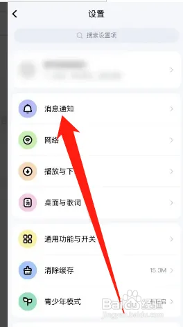 酷狗音乐如何拒收私信