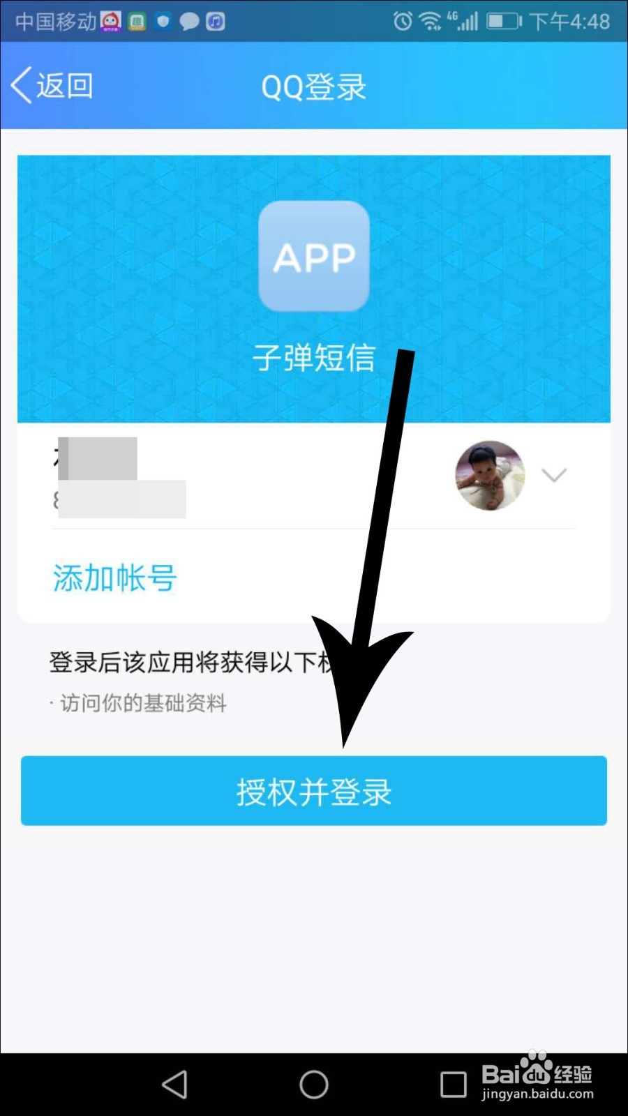 子弹短信怎么关联微信、QQ、微博