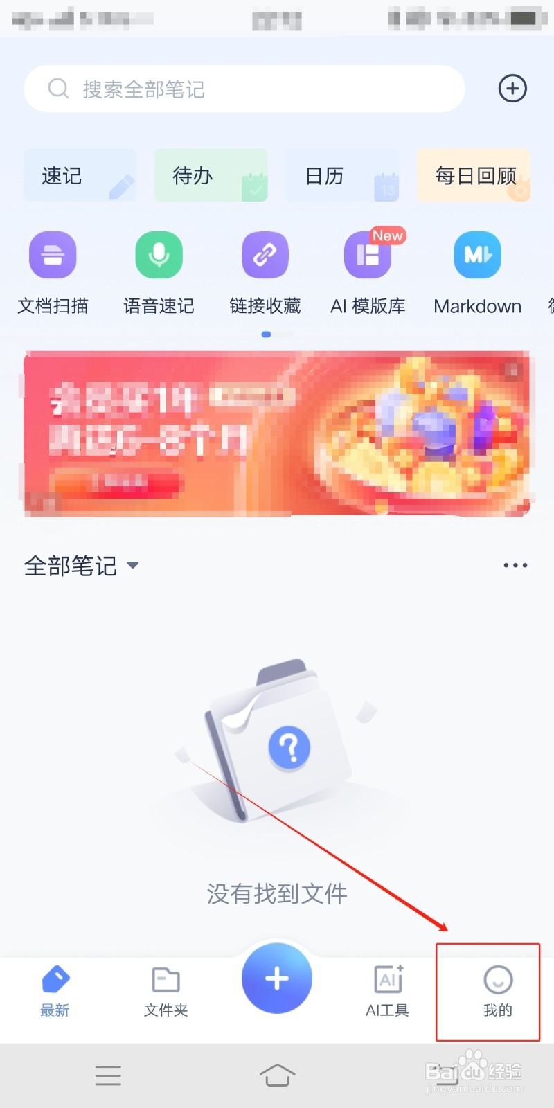 用户调研怎么在有道云笔记中查看