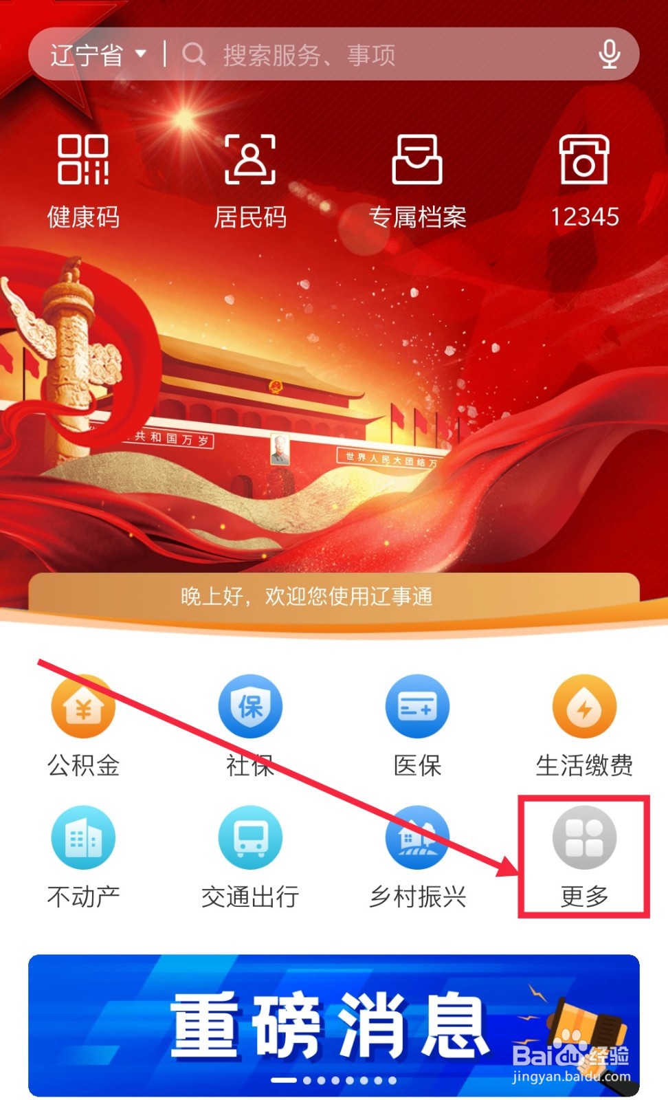 怎么在辽事通上查询A级纳税人信用