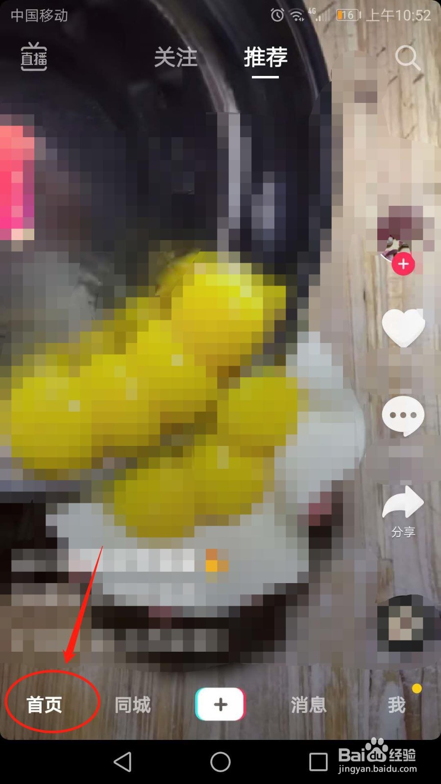 怎么登录手机抖音短视频