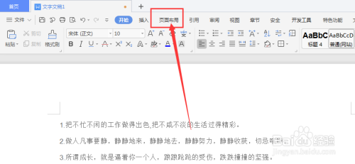 WPS文档中怎样添加页面边框线