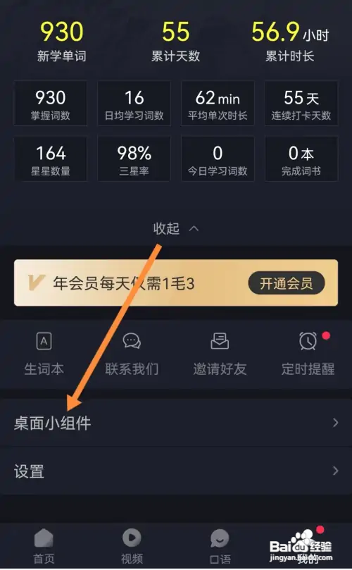 傻瓜英语在哪添加小组件