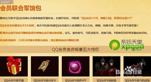 御龙在天会员专享礼包有什么