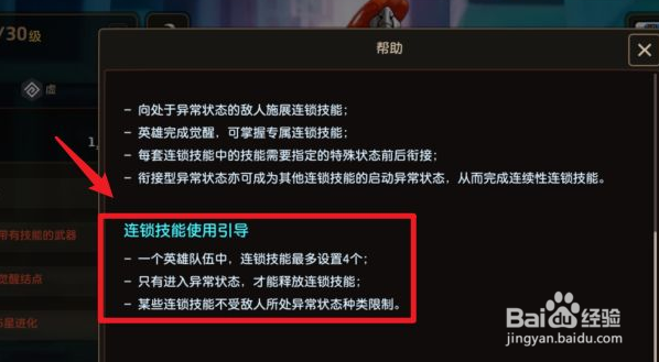 坎公骑冠剑连锁技能怎么用