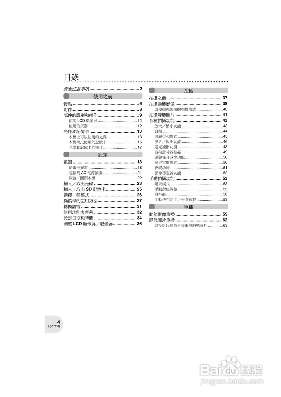 Panasonic VDR-D160GC DVD数码摄像机使用说明书:[1]