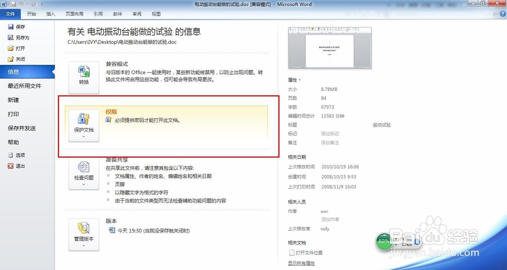 OFFICE应用:怎么给WORD文档加密