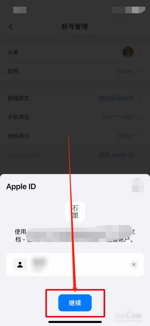 石墨文档怎么绑定个人Apple ID账号