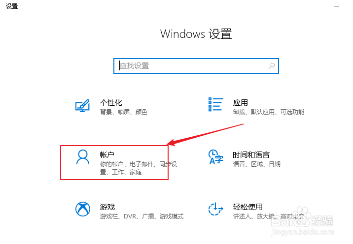 win10怎么改用本地帐户登录