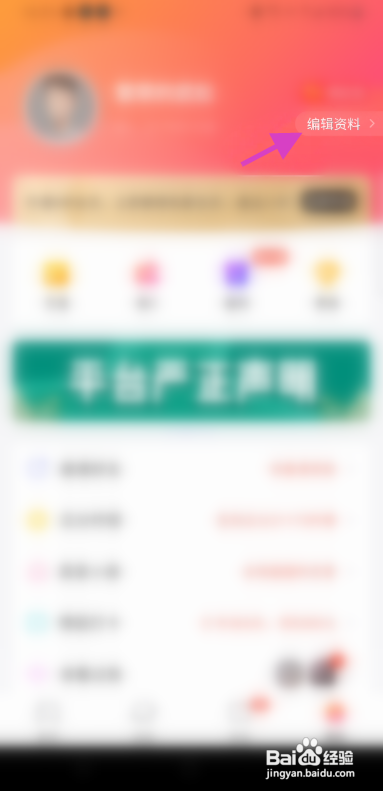 畅聊APP修改昵称怎样操作