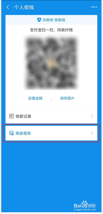 支付宝怎么开通花呗收款