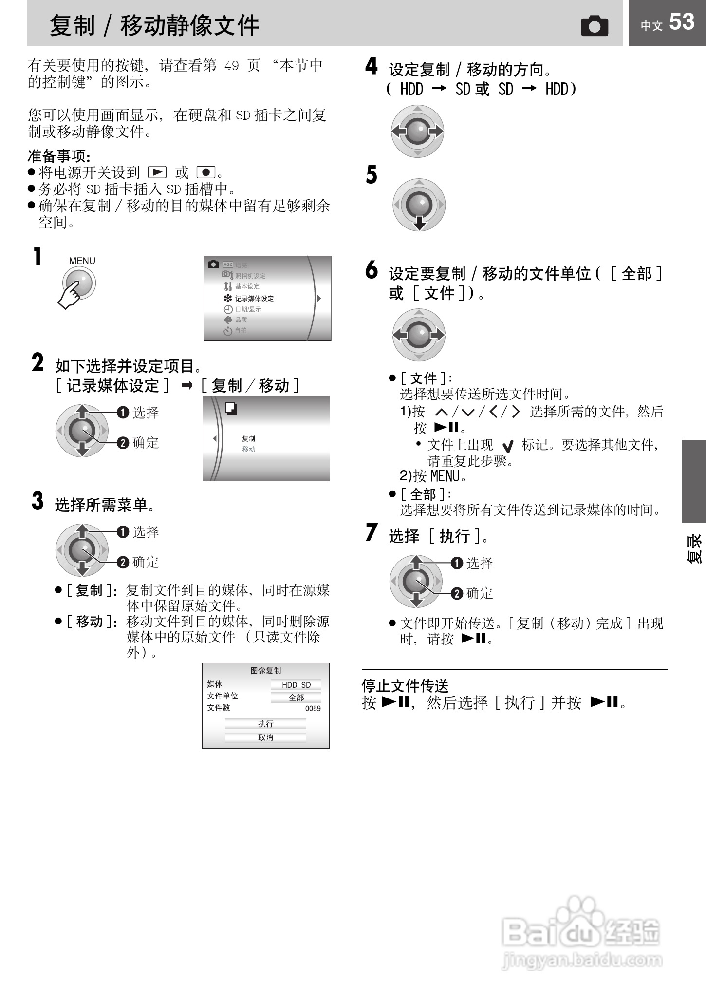 JVC GZ-MG67AC硬盘摄像机使用说明书:[6]