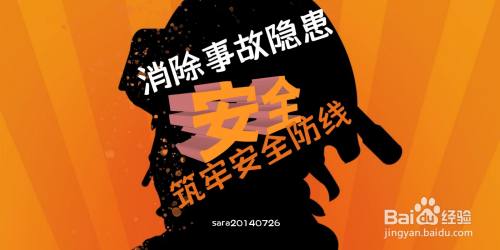 消除事故隐患筑牢安全防线手抄报