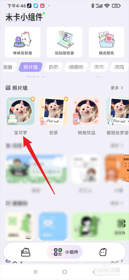 米卡盒子app在哪添加照片小组件