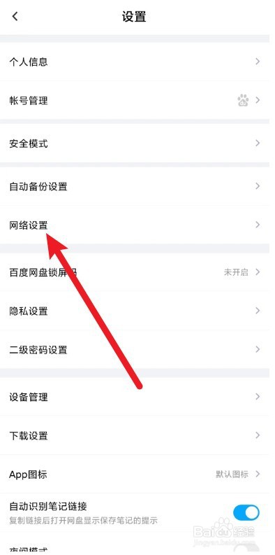 百度网盘怎么关闭使用手机流量播放音频