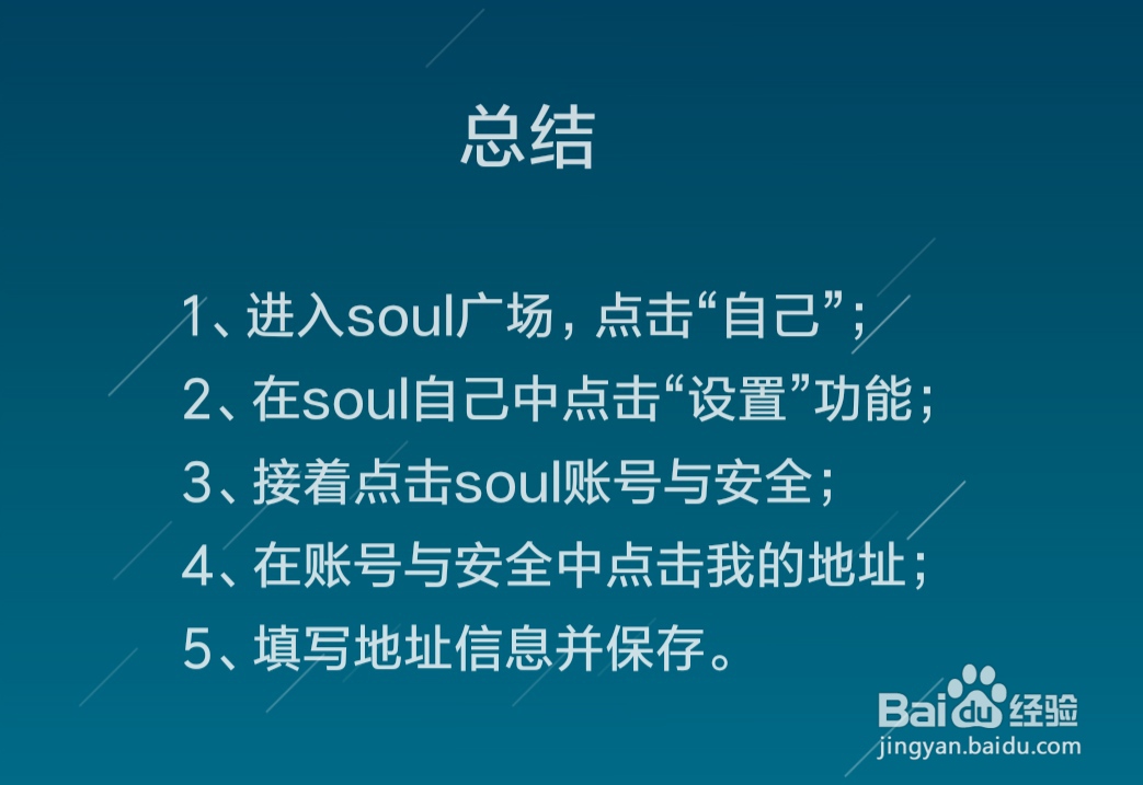soul怎么添加地址