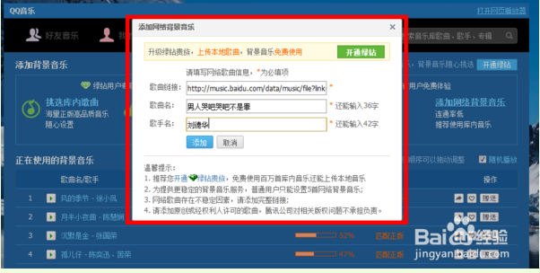 qq空间怎么添加网络背景音乐呢？