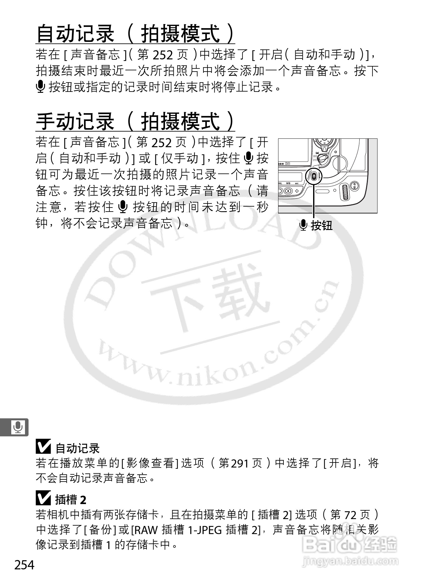 尼康D3数码相机使用说明书:[28]