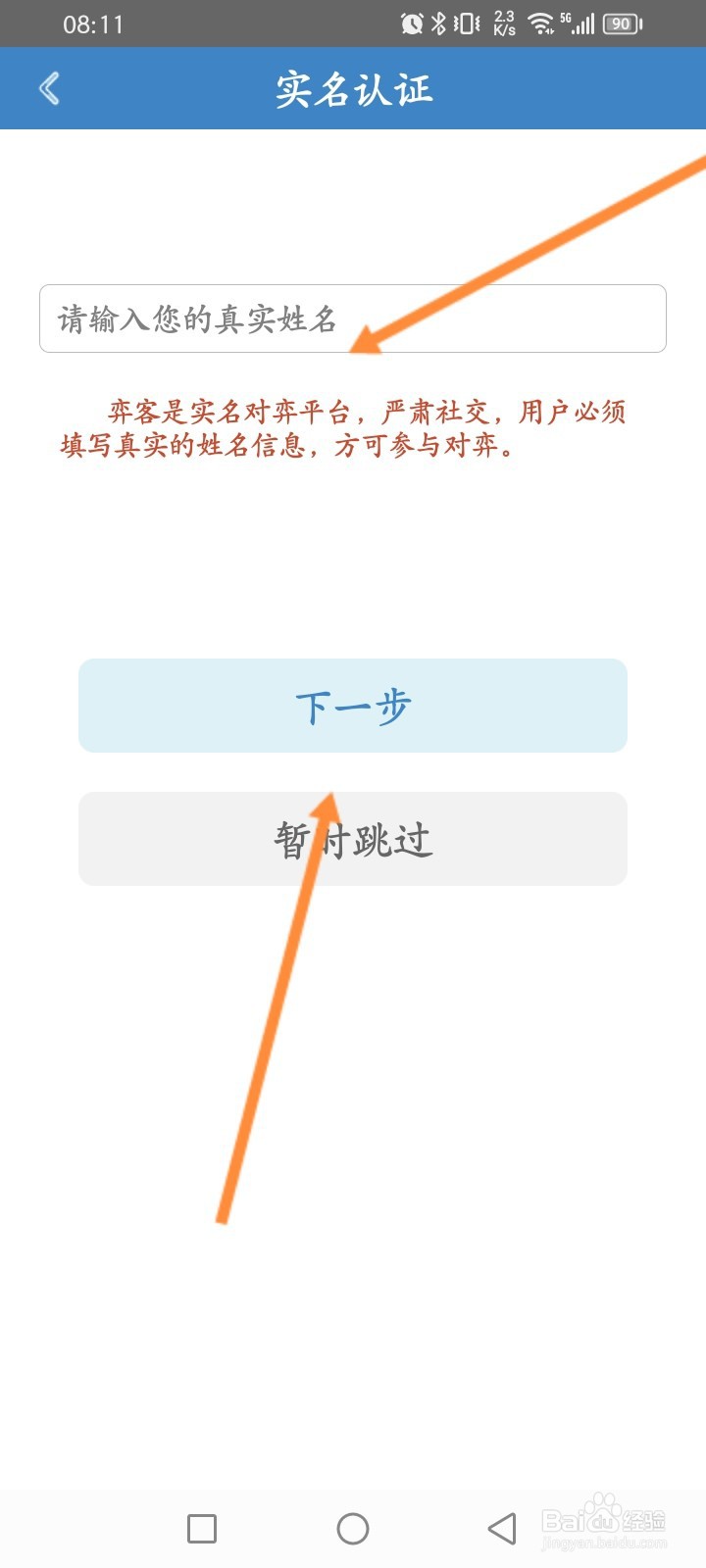 弈客围棋软件怎么实名认证