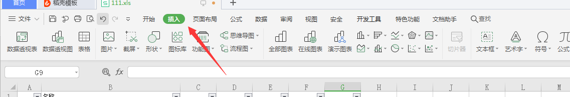 excel表格怎么插入流程图