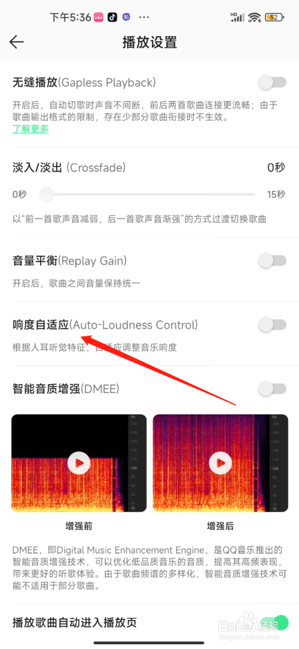 手机QQ音乐怎么设置响度自适应