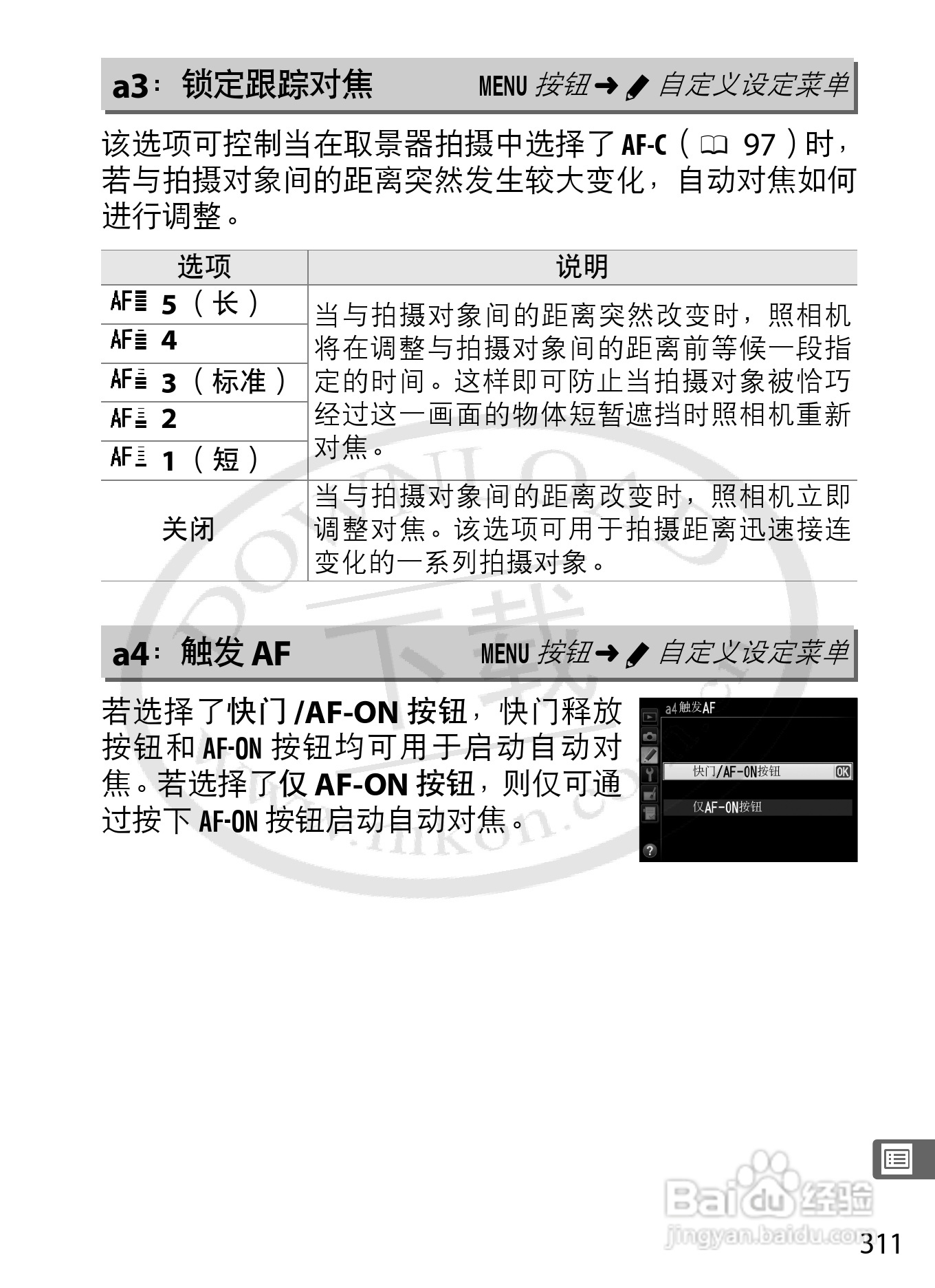 尼康D4数码相机使用说明书:[35]