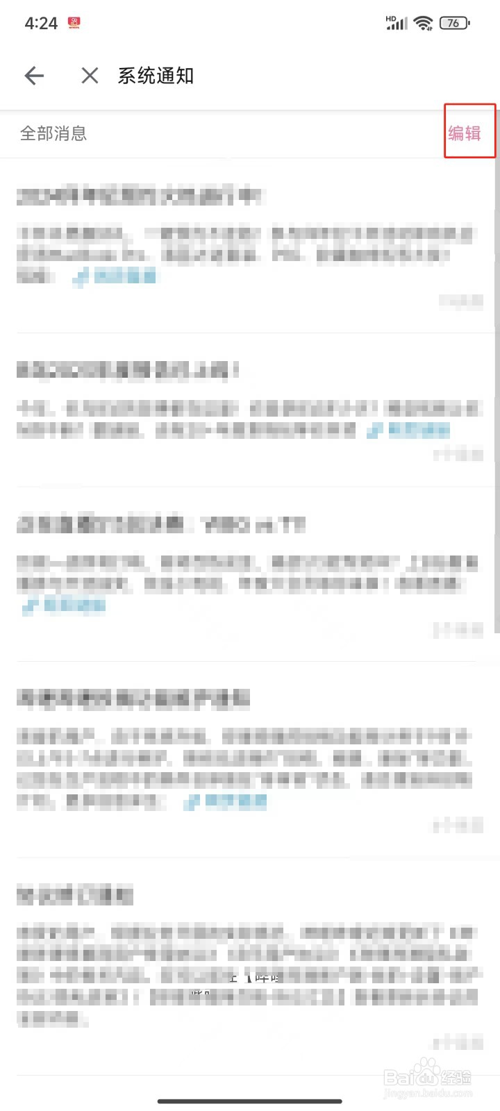 哔哩哔哩中怎样删除系统通知