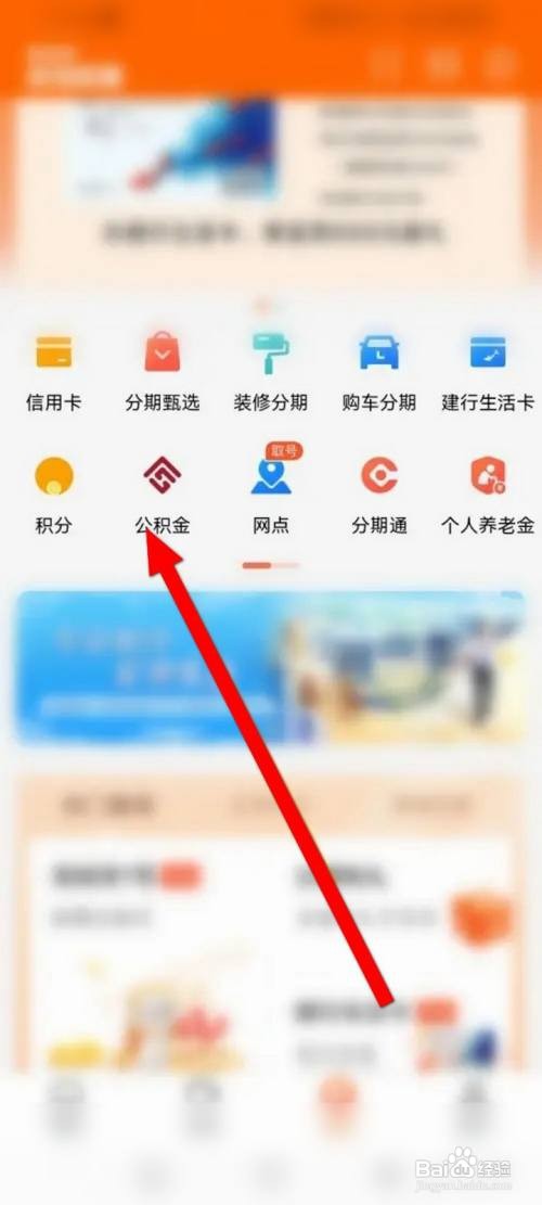 建行生活如何查看个人的公积金信息