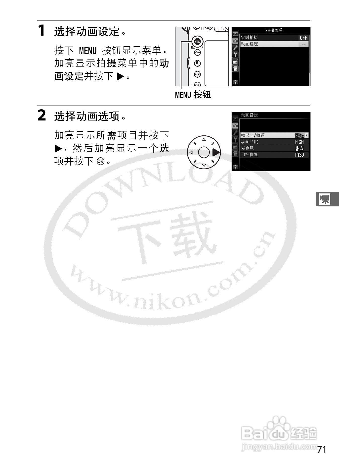 尼康D800E数码相机使用说明书:[10]