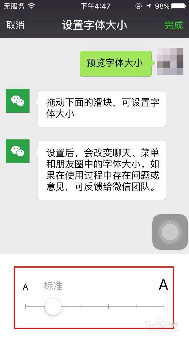 微信字体大小设置方法