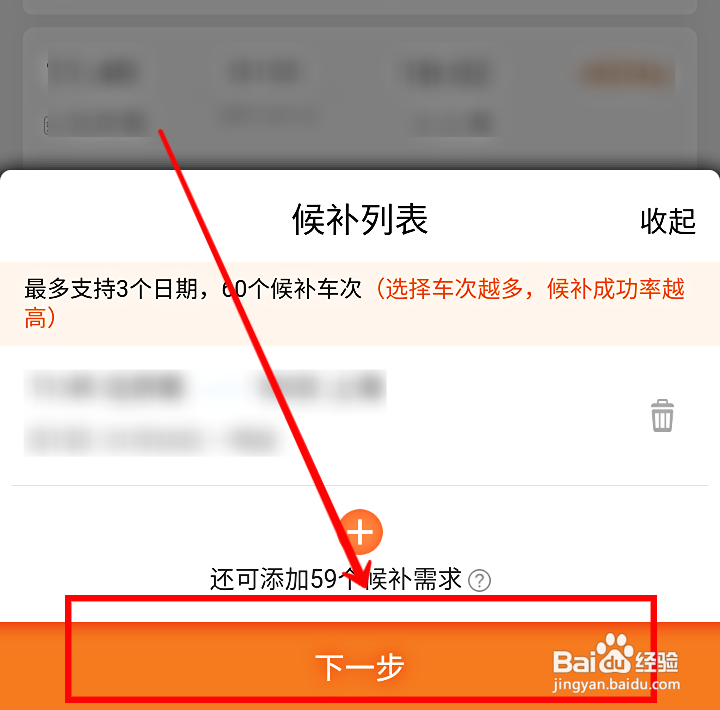铁路12306候补订票怎样接受新增列车